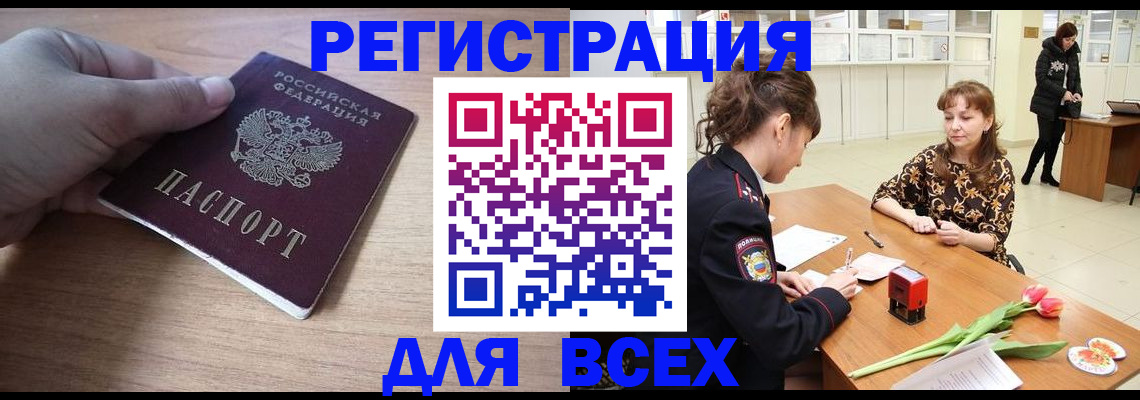 прописка штамп в Златоусте