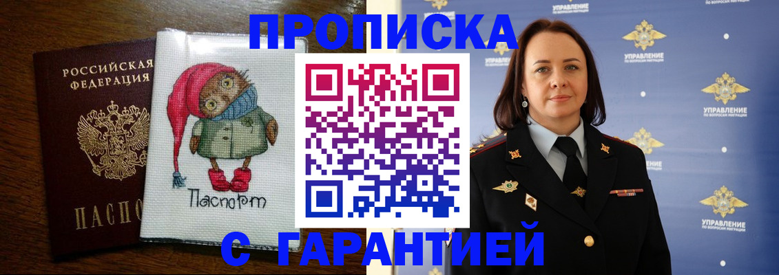 прописка гарантия в Златоусте