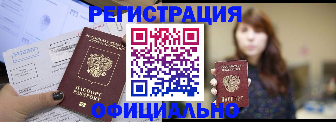 прописка гарантия в Златоусте