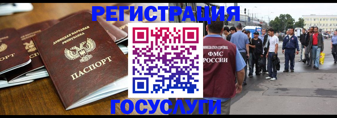 миграционный учет в Златоусте