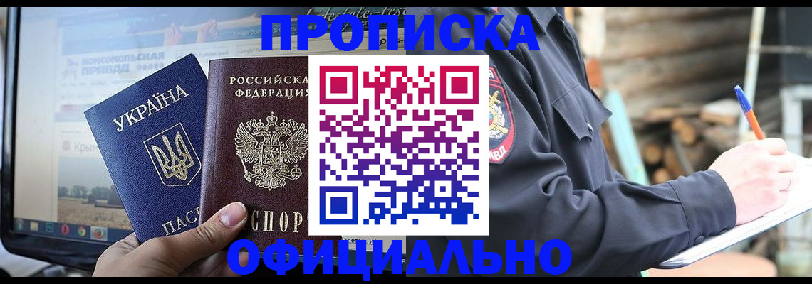 прописка гарантия в Златоусте