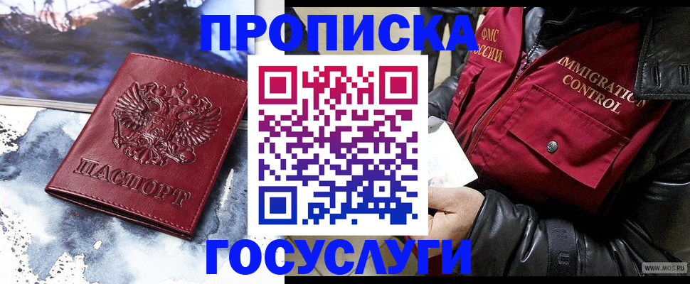 временная прописка в Златоусте